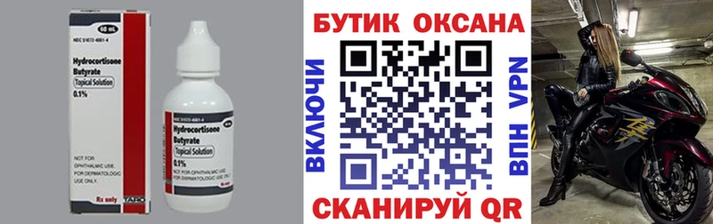 это клад  Лиски  Бутират 99% 