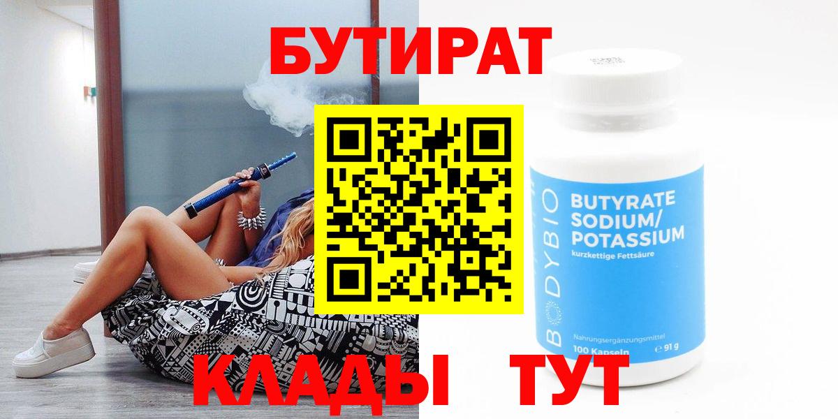 Бутират бутик  Вход с VPN  Бутират  Лиски 