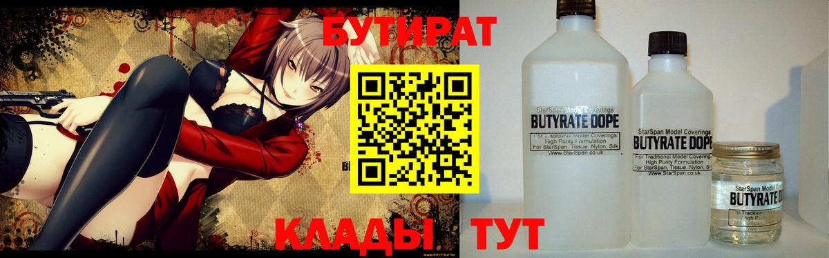 БУТИРАТ буратино Лиски