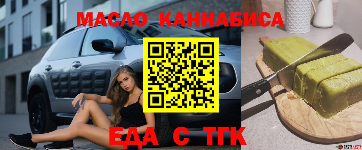 Лиски  Еда ТГК конопля  Вход с VPN 