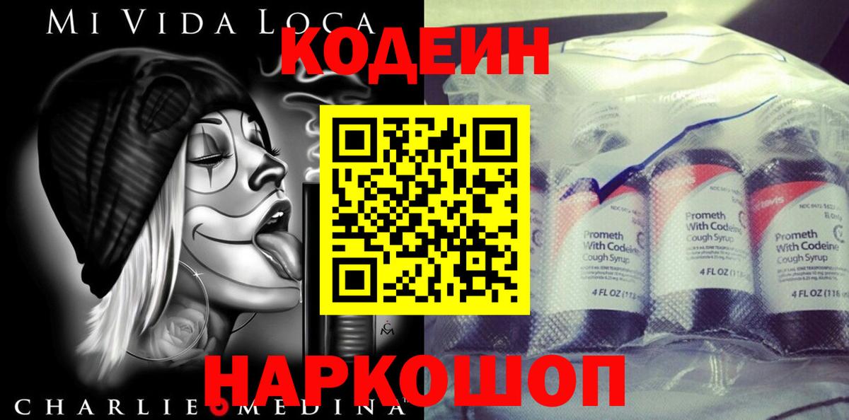 Кодеиновый сироп Lean Purple Drank  Вход с VPN  Лиски  Кодеин Purple Drank 