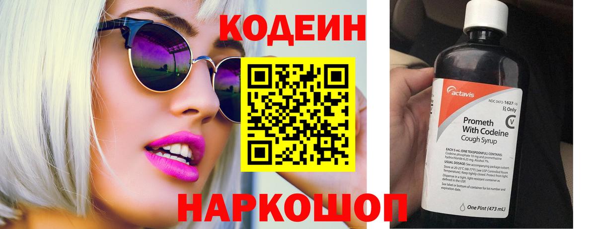 Codein Purple Drank Лиски