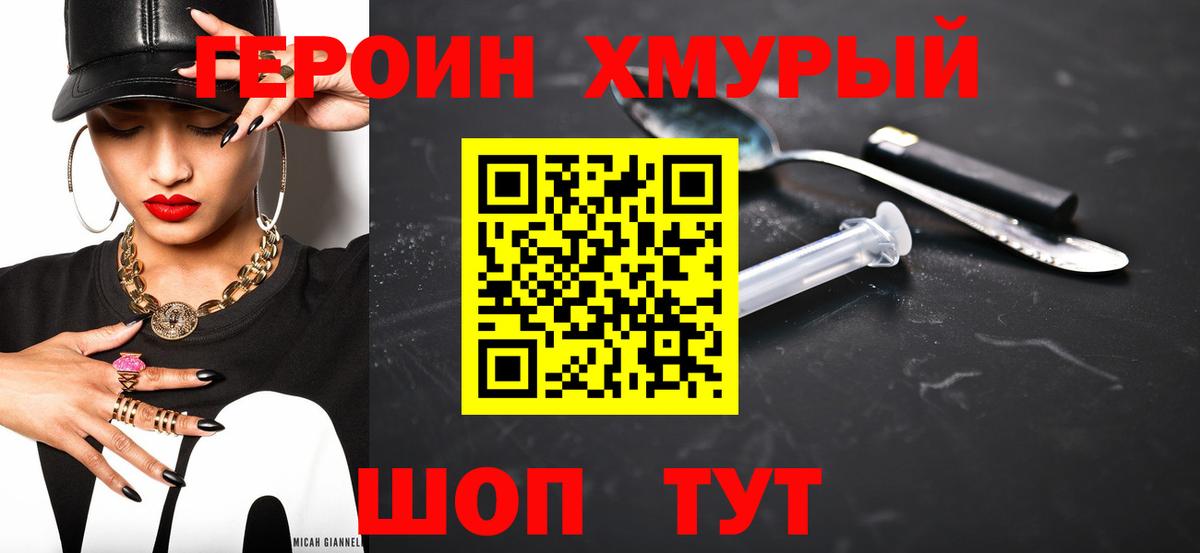ГЕРОИН VHQ  Вход с VPN  Лиски 