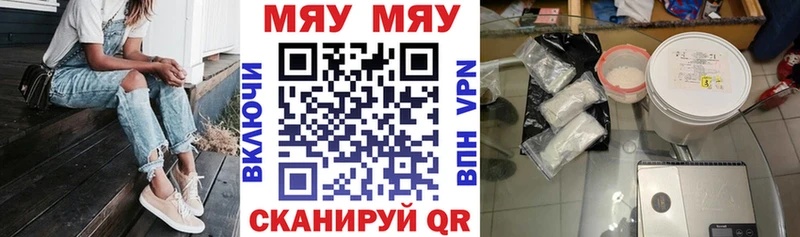 МЕФ мяу мяу где можно купить Лиски